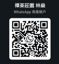 禪茶莊園 WhatsApp QR 碼 - 掃描即開啟對話
